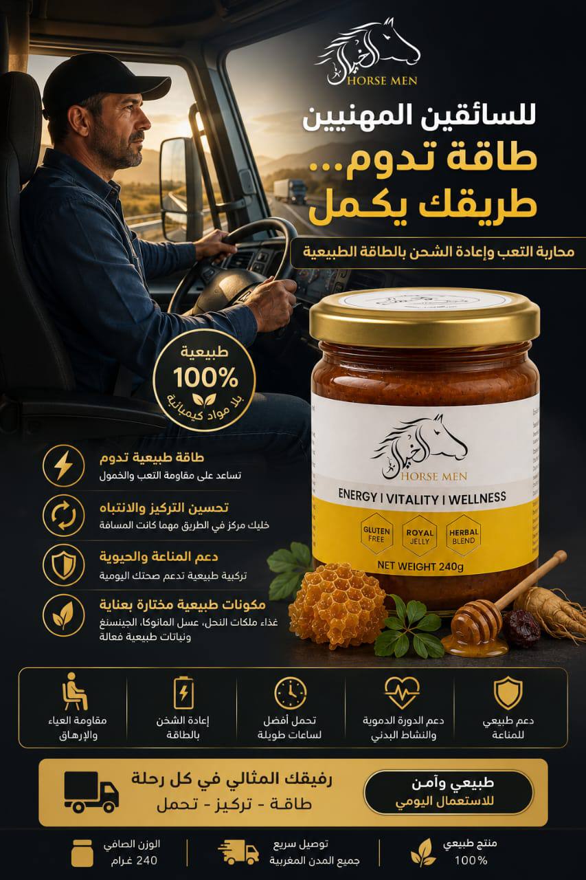 Hors Man مع السائقين المهنيين