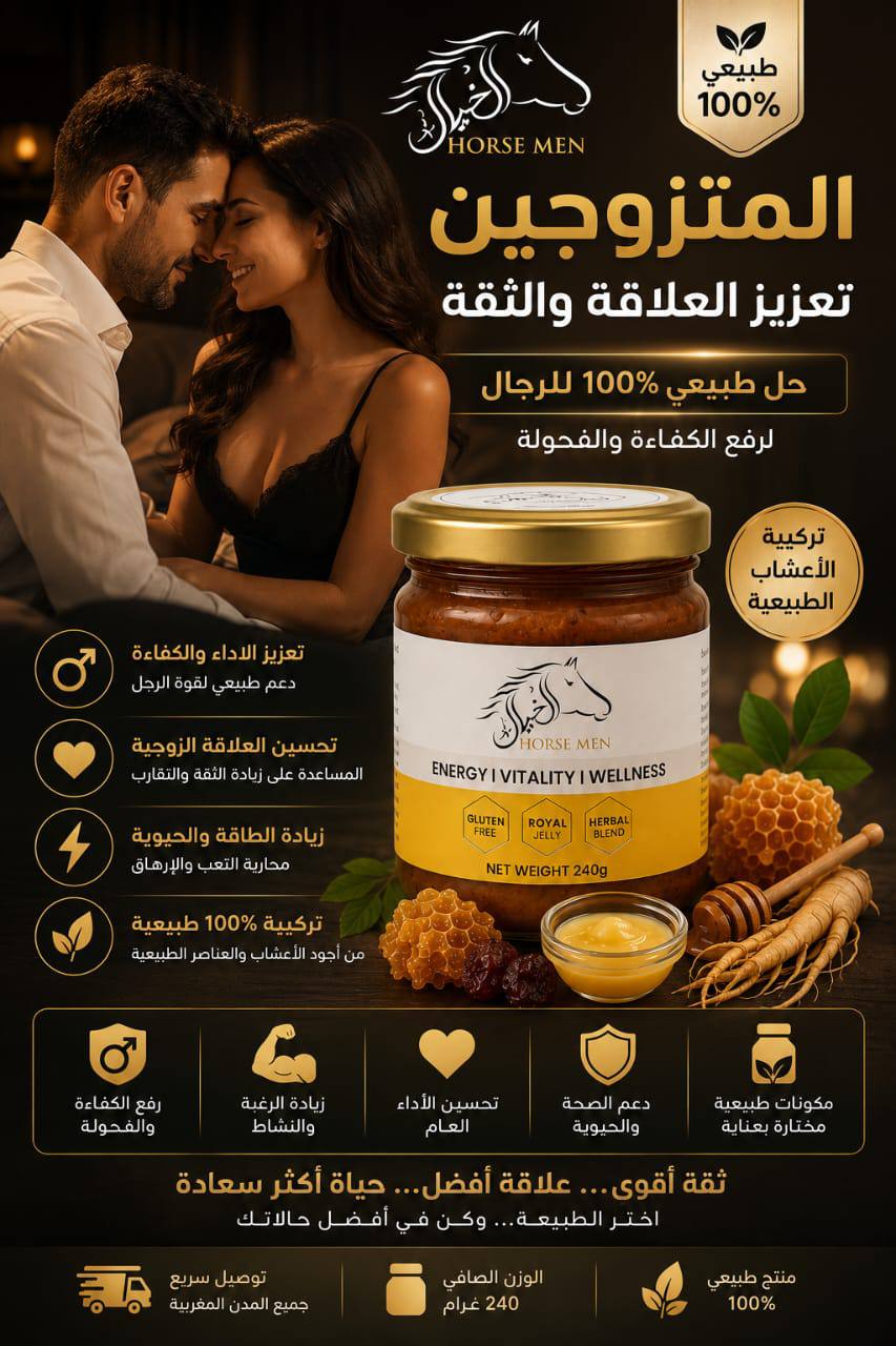 Hors Man Confidence - الثقة والعلاقة الزوجية